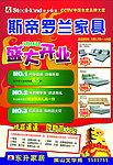 斯帝罗兰家具