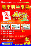 斯帝罗兰家具