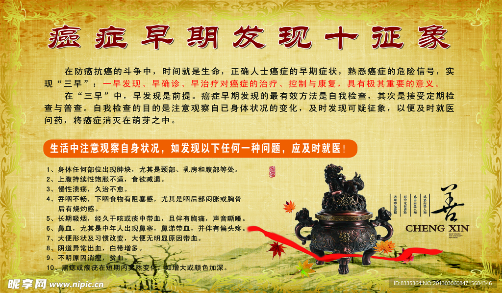 癌症早期发现十征象展板