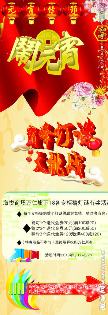 元宵灯谜活动