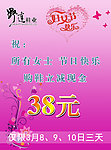 妇女节鞋业促销