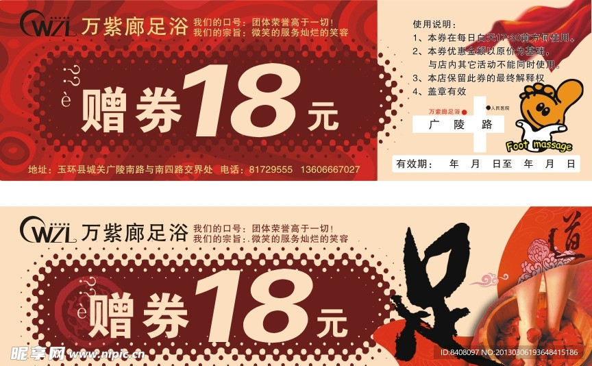 赠券
