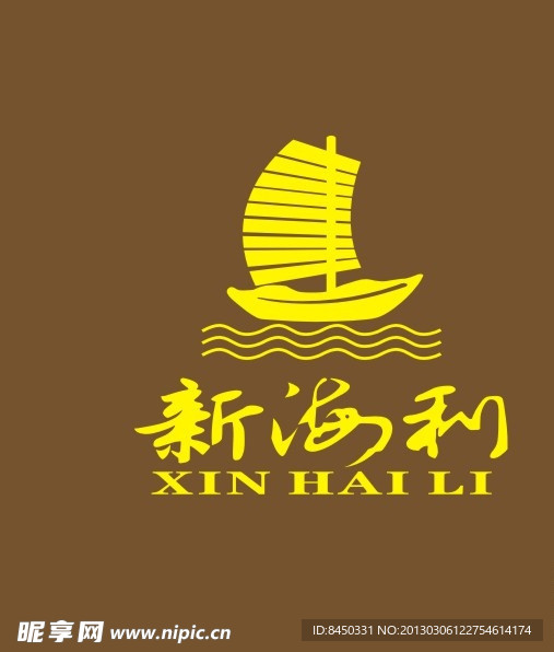 新海利 logo