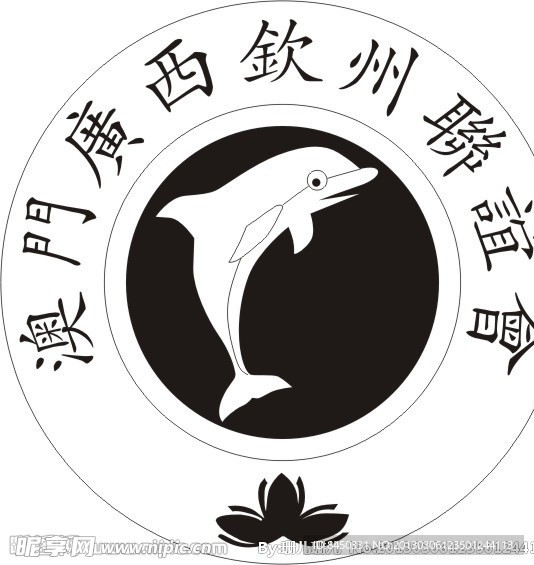 澳门广西钦州联谊会 LOGO