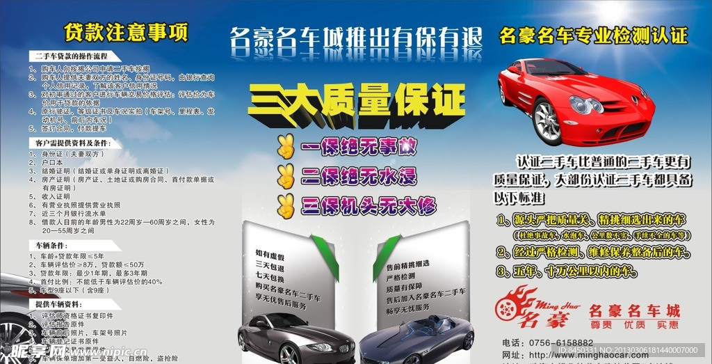 名豪 二手车 展板