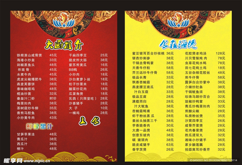 食在海港 菜单