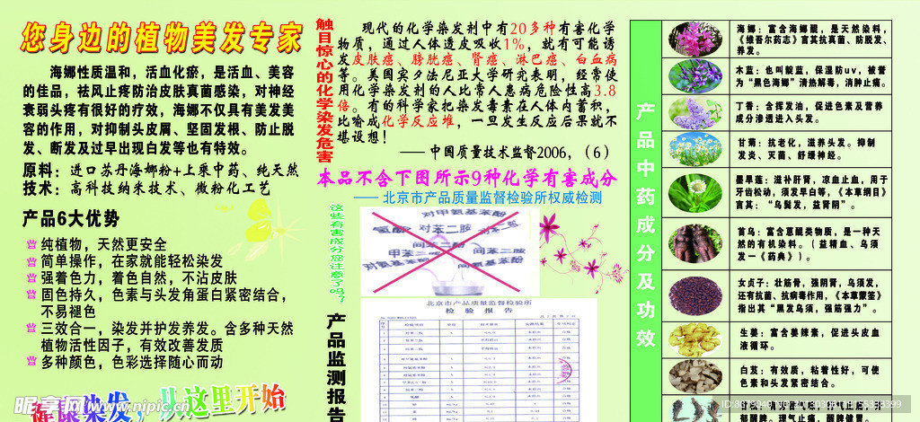 染发成分和原料