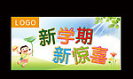 开学