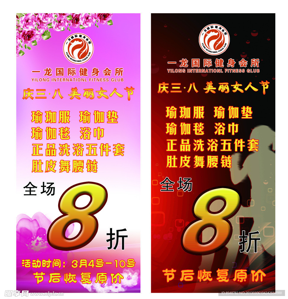 一龙健身