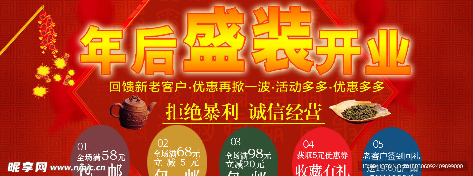 茶叶店新店开张