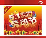 51劳动节