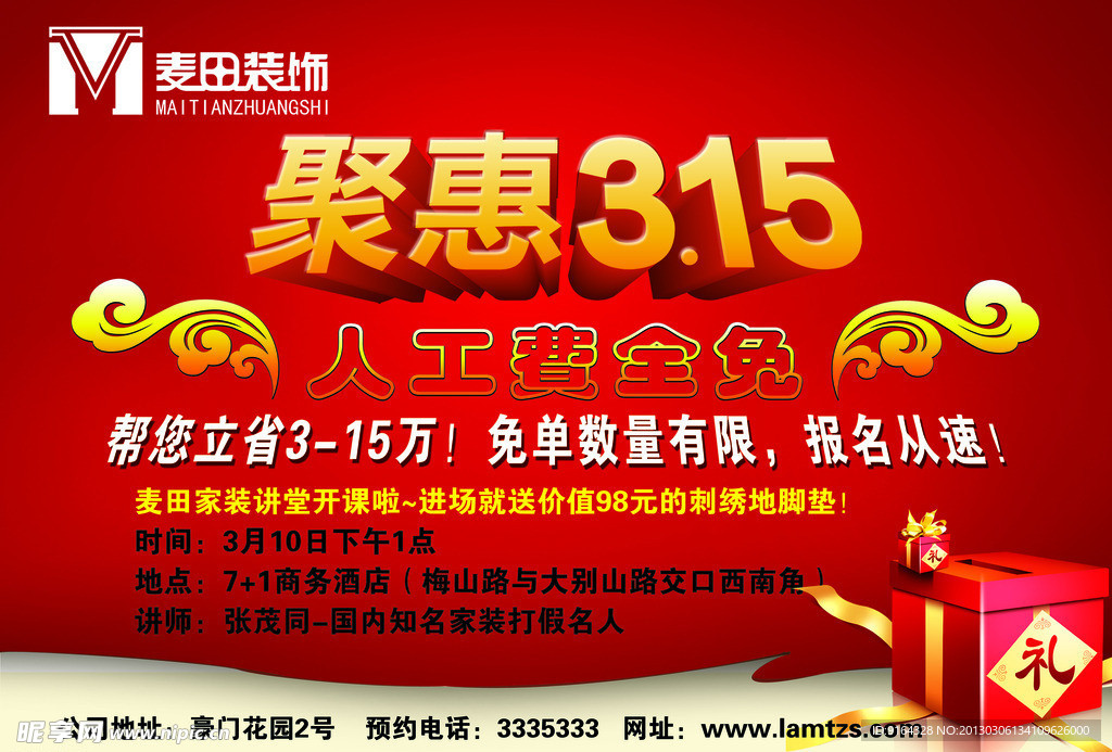 钜惠315