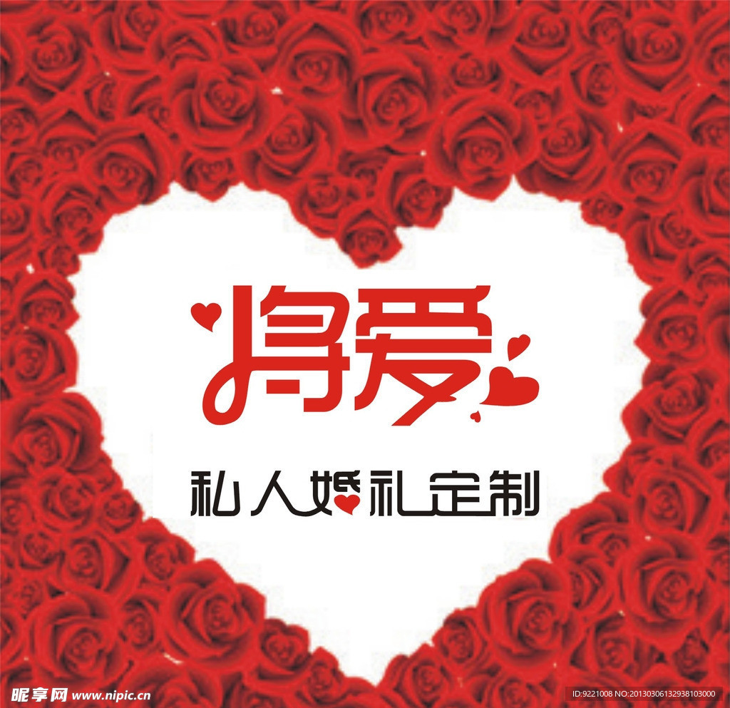 将爱 婚礼