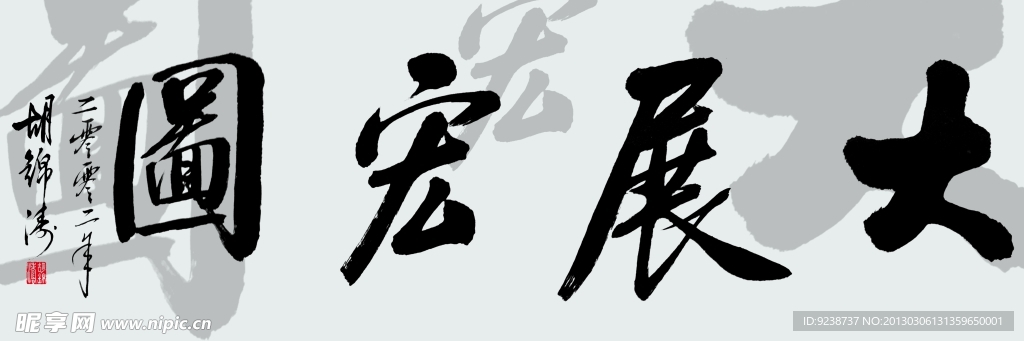 书法