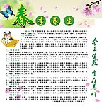 春季养生健康宣传