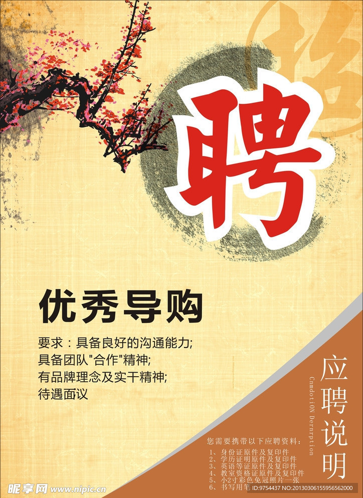 招聘海报