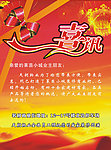 喜讯