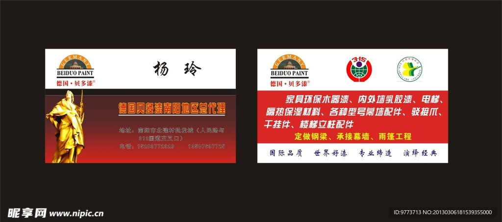 贝多漆名片
