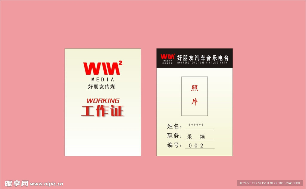 工作证