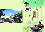 茶文化封面
