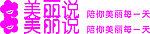 美丽说标志