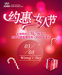 约惠女人节