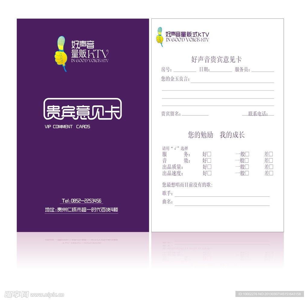 贵宾意见卡