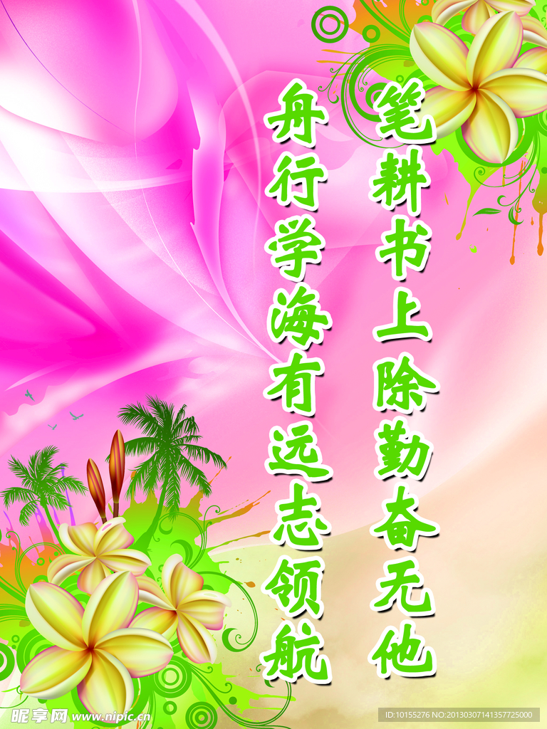 学校标语展板