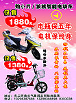 电动车海报
