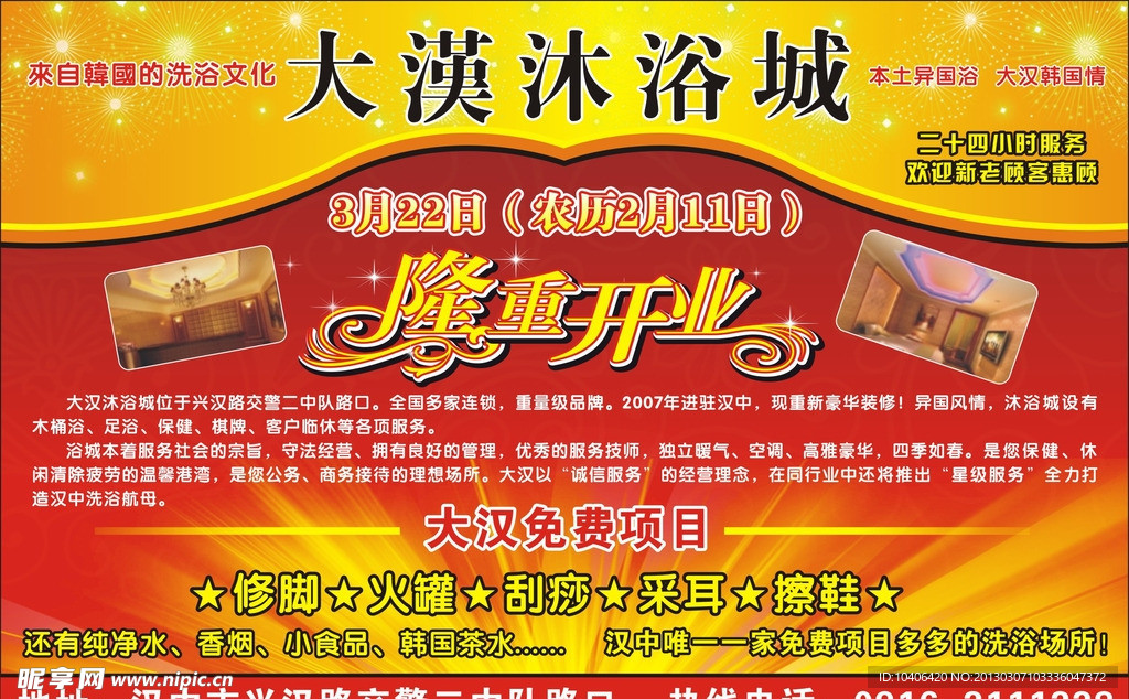 隆重开业 大汉沐浴城