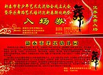入场券 门票