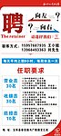 超市招聘