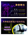 舞蹈名片