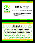 农业名片