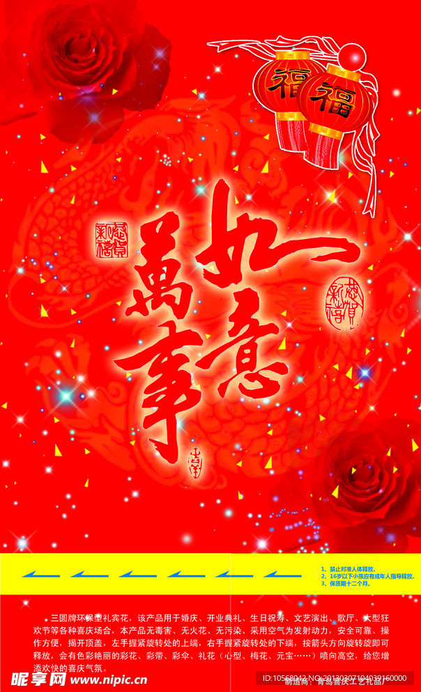 万事如意