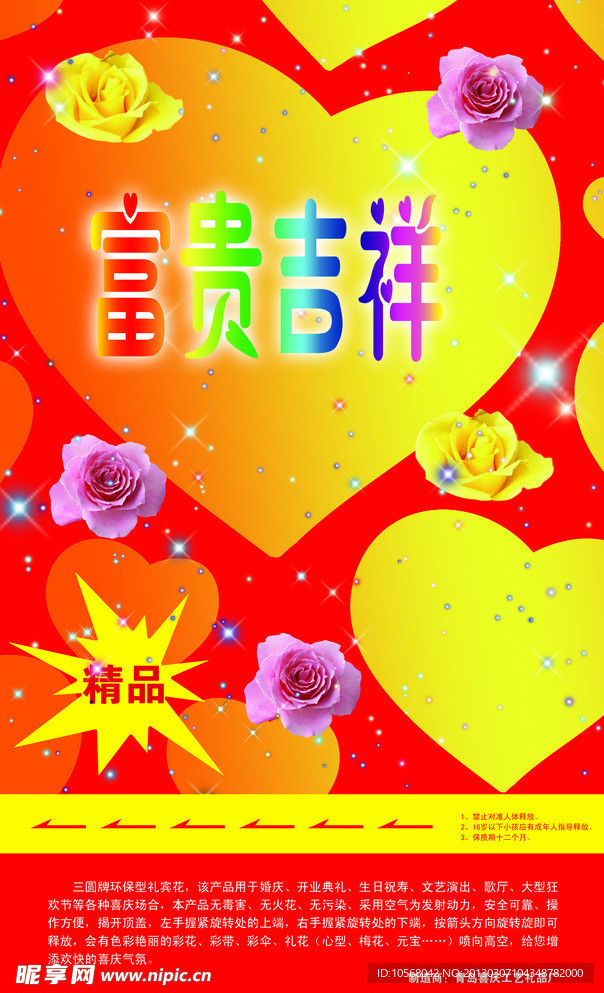 富贵吉祥