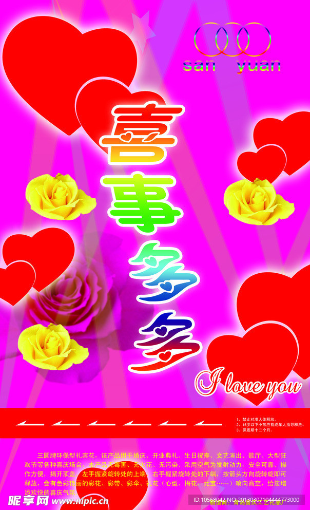 喜事多多