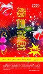 恭喜发财