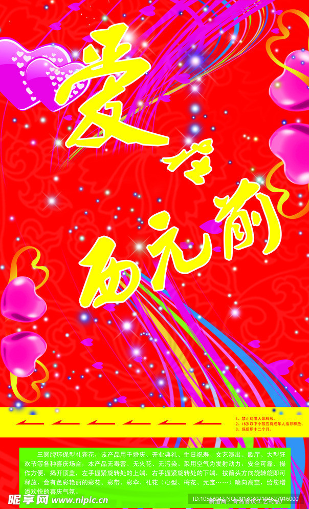爱的西元前