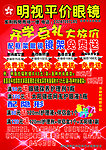 开学眼镜