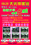 眼镜