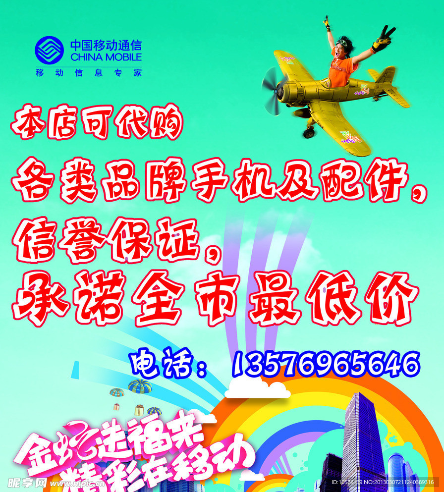 移动