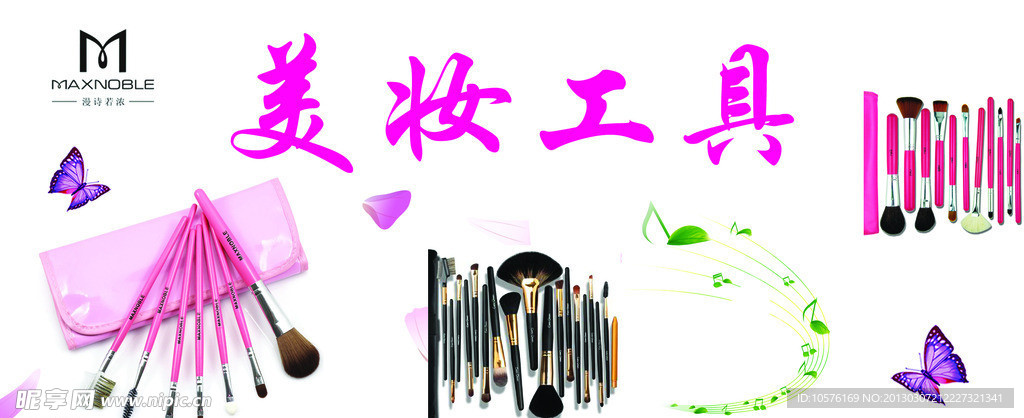 美妆工具