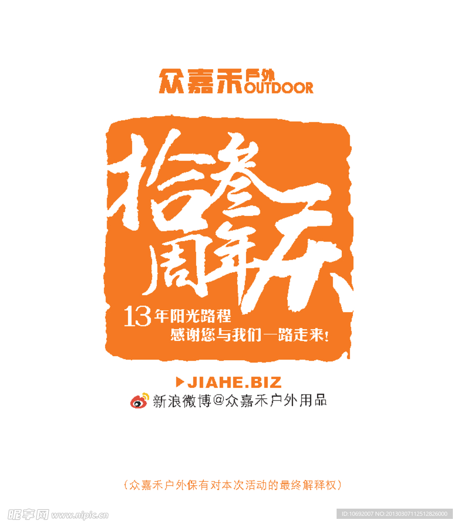 周年庆