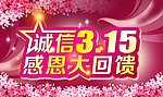 315消费者群益日