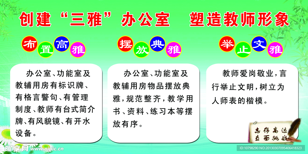 创建三雅办公室 塑造教师形象