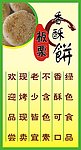 香酥板粟饼