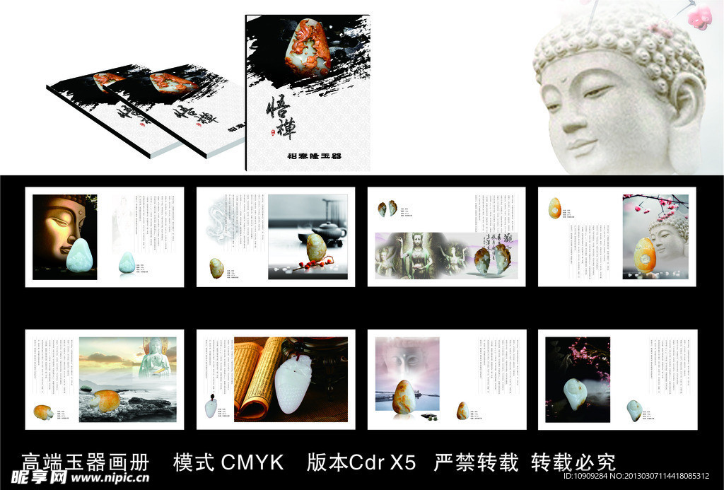 玉器画册