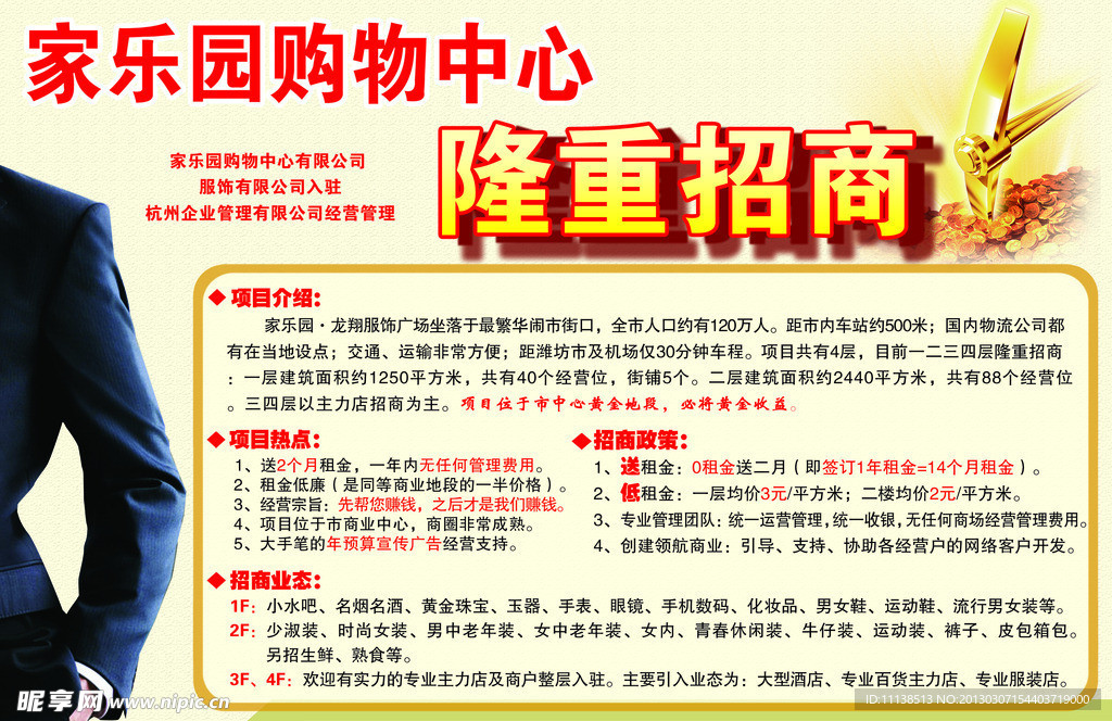 隆重招商