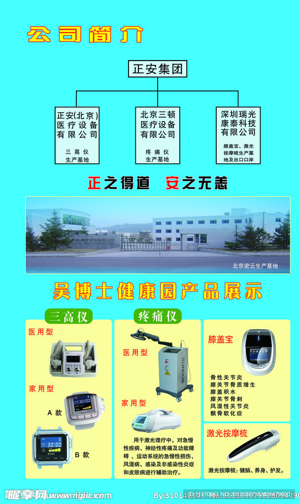 正安公司简介